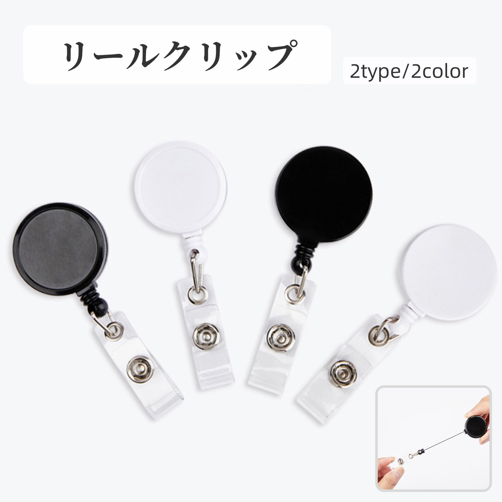 リールクリップ リールキーホルダー 伸縮式 伸びる 名札リール スナップボタン 商品画像