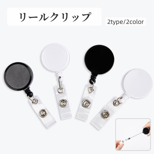 リールクリップ リールキーホルダー 伸縮式 伸びる 名札リール スナップボタン 商品画像
