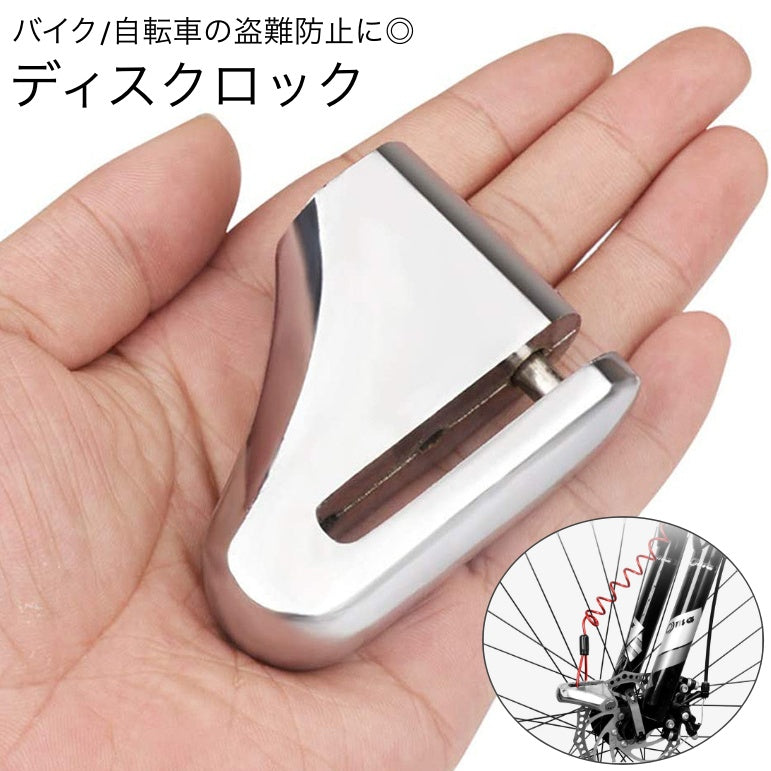 ディスクロック バイク 自転車 盗難防止 防犯グッズ キーロック式 コンパクト ハンディサイズ オートバイ バイク用品 防犯アイテム 盗難対策グッズ 持ち運び便利