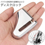 ディスクロック バイク 自転車 盗難防止 防犯グッズ キーロック式 コンパクト ハンディサイズ オートバイ バイク用品 防犯アイテム 盗難対策グッズ 持ち運び便利