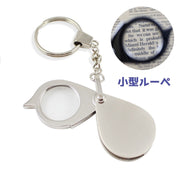 ルーペ 拡大鏡 キーホルダー 虫眼鏡 虫めがね スライド 折り畳み 携帯 小型 コンパクト 持ち運び 読書 ギフト プレゼント 母の日 敬老の日