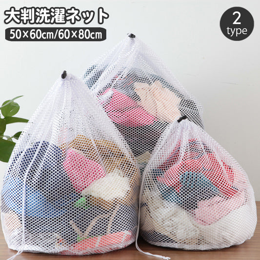 洗濯ネット ランドリーネット 大判 単品 ランドリーバッグ 洗濯バッグ 商品画像