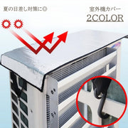 室外機カバー 室外機 フック付き 日除け 日よけ アルミ アルミカバー アルミシート 室外機シート 遮熱 日焼け防止 省エネ 雨除け 日よけカバー エアコン 冷房 カバー