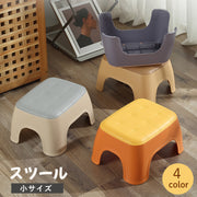 スツール 小サイズ 椅子 イス チェア スタッキング 踏み台 子供用椅子 インテリア おしゃれ 北欧風 カラフル PP かわいい
