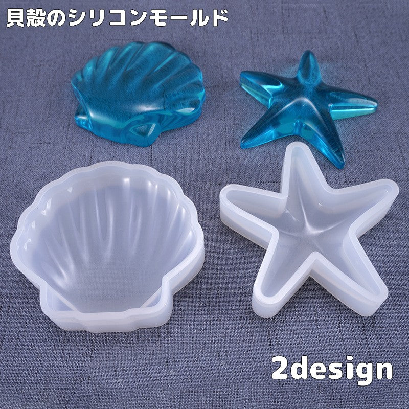 シリコンモールド 手芸用品 ハンドメイド 貝がら 貝殻 ヒトデ シェル レジン アロマワックスバー 石鹸 キャンドル DIY かわいい