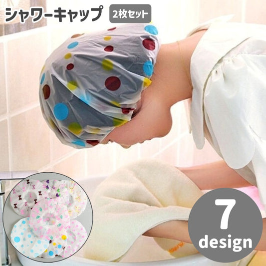 シャワーキャップ ヘアキャップ 浴用帽子 2枚セット バス用品 お風呂 商品画像