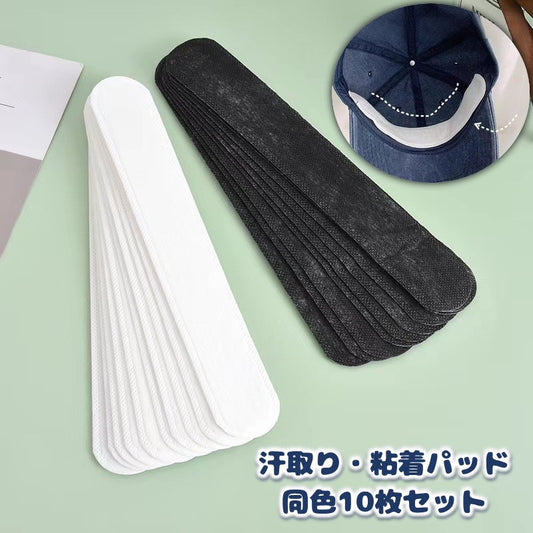 汗取りパッド 10枚セット 使い捨て 襟元 帽子 ヘルメット 商品画像