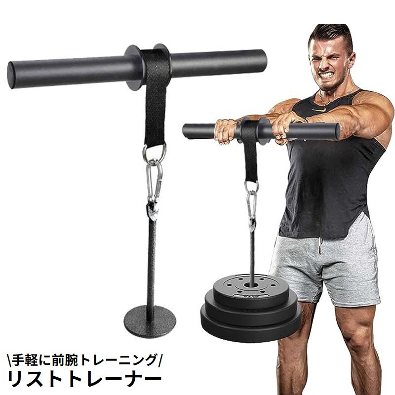 リストトレーナー リストローラー 手首 前腕 筋肉 腕筋力トレーニング 筋トレ フィットネス器具 自宅 ジム グリップハンドル