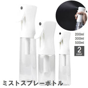 ミストスプレー スプレーボトル 霧吹き 細かい 詰め替え容器 空容器 観葉植物 グリーン 水やり ガーデニング 園芸 清掃 加湿 噴霧 透明 クリア