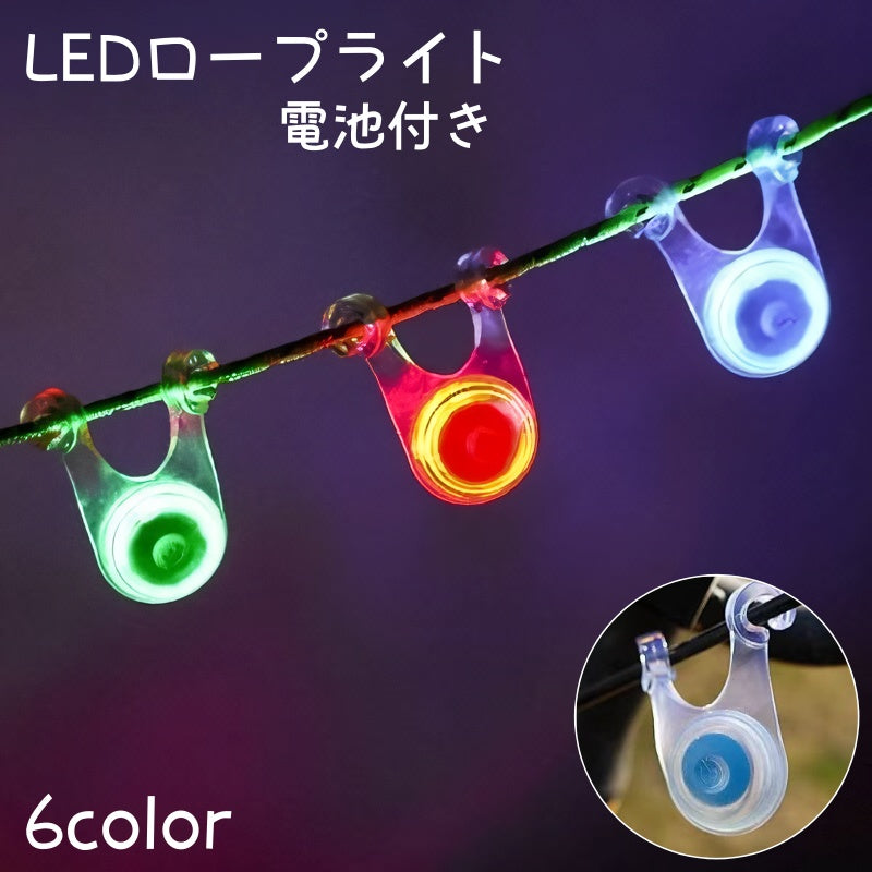 ロープライト アウトドア LED ライト キャンプ テント 照明 イルミネーション 電池式 軽量 防水 テントロープ ガイロープ 装飾 フック