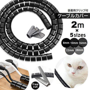 ケーブルカバー ケーブル収納 保護カバー 2ｍ コードプロテクター スパイラル 螺旋チューブ ブラック 黒 埃よけ いたずら防止 配線整理 8mm 10mm 16mm 22mm 28mm