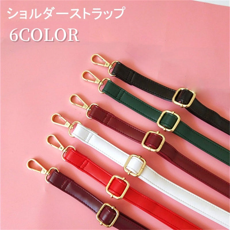 ショルダーストラップ バッグストラップ 単品 130cm PUレザー サイズ調節可能 かばん バッグ 斜め掛け 肩掛け 付け替え