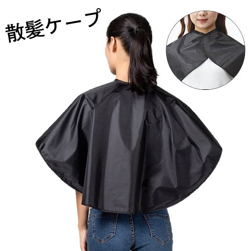 散髪ケープ ヘアーエプロン 袖なし レディース メンズ マジック テープ ヘアカラー 毛染め 美容室 業務用 家庭用 サロン用 自宅用 セルフカット ブラック 黒 シンプル 無地