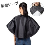 散髪ケープ ヘアーエプロン 袖なし レディース メンズ マジック テープ ヘアカラー 毛染め 美容室 業務用 家庭用 サロン用 自宅用 セルフカット ブラック 黒 シンプル 無地