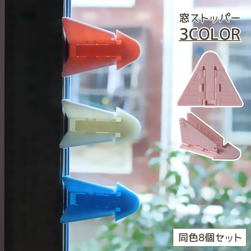 窓ストッパー 8個セット 窓 ロック ストッパー 子供 赤ちゃん ベビーロック チャイルドロック 補助鍵 スライドロック ドアストッパー 防犯 転落防止 いたずら防止 ドアロック