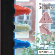 窓ストッパー 8個セット 窓 ロック ストッパー 子供 赤ちゃん ベビーロック チャイルドロック 補助鍵 スライドロック ドアストッパー 防犯 転落防止 いたずら防止 ドアロック