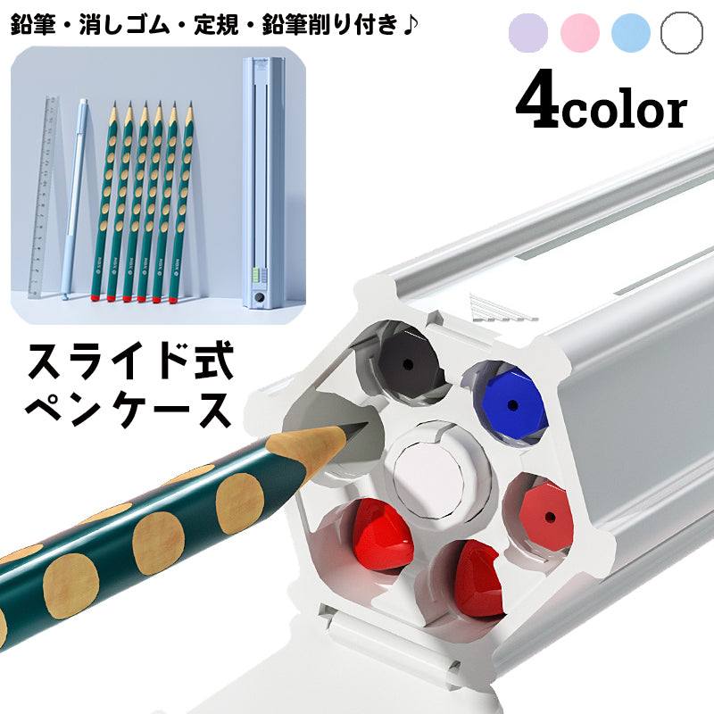 ペンケース 筆箱 スライド式 六角形 文具セット 鉛筆6本 商品画像