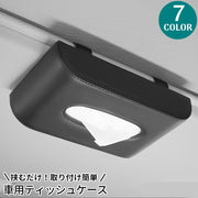 車用ティッシュケース ティッシュカバー 車内収納 カー用品 無地 ドアポケット サンバイザー レザー調 おしゃれ シンプル 吊り下げ 挟む かっこいい 便利 ティッシュホルダー 簡単取付 ブラック ベージュ ブラウン グレー