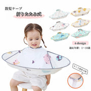 散髪ケープ キッズ ベビー 子供 散髪用品 エプロン マント ヘアカット ヘアーカット 自宅 家庭用 セルフ 美容 理容 理髪 直径60cm 衛生日用品 おうちカット 折りたたみ式 コンパクト収納 飛び散り防止 マジック テープ プリント 総柄 魚 海 猫 ねこ ネコ 動物 恐竜 スイカ 宇宙 かわいい 可愛い おしゃれ お洒落 子ども こども 幼児 女の子 男の子 女児 男児