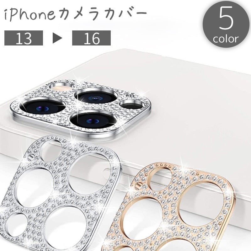 iPhone用カメラカバー 16 15 14 13 スマホカバー レンズ 汚れ防止 指紋 保護 ラインストーン キラキラ アイフォン スマホアクセサリー おしゃれ かわいい