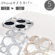 iPhone用カメラカバー 16 15 14 13 スマホカバー レンズ 汚れ防止 指紋 保護 ラインストーン キラキラ アイフォン スマホアクセサリー おしゃれ かわいい