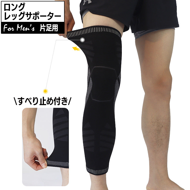 ロングサポーター 片足用 1本 レッグカバー 脚サポーター 膝 ひざ 太もも ふくらはぎ レッグサポーター メンズ 男性用 滑り止め スポーツ 運動 アウトドア ランニング バスケット サッカー フィットネス トレーニング 筋トレ ジム シンプル