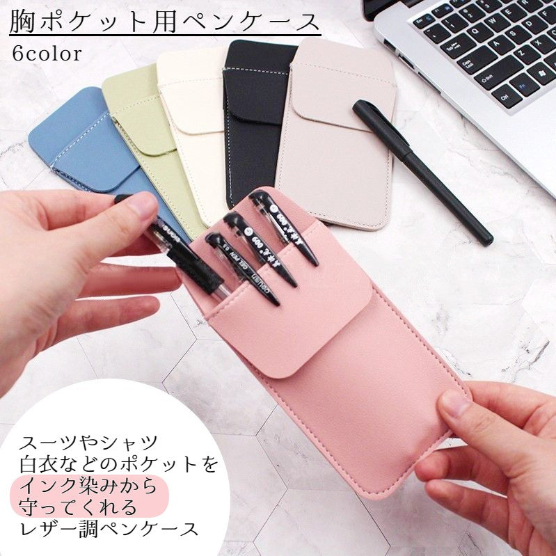 胸ポケット用 ペンケース ポケットプロテクター レザー調 ガード 汚れ防止 商品画像