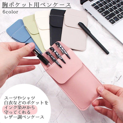 胸ポケット用 ペンケース ポケットプロテクター レザー調 ガード 汚れ防止 商品画像