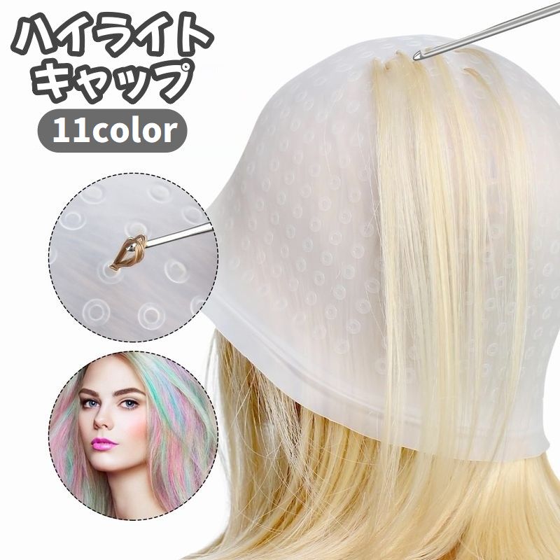 ハイライトキャップ メッシュキャップ ヘアカラーキャップ 帽子 カラーリング ヘアカラー ハイライト メッシュ セルフカラー
