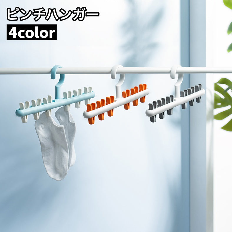 ピンチハンガー 物干しハンガー 6ピンチ付き 洗濯バサミ付き ランドリー用 洗濯用品 外干し 部屋干し 物干し シンプル 下着 靴下 省スペース