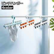 ピンチハンガー 物干しハンガー 6ピンチ付き 洗濯バサミ付き ランドリー用 洗濯用品 外干し 部屋干し 物干し シンプル 下着 靴下 省スペース