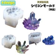 シリコンモールド レジン用 抜き型 1個 単品 型枠 UVレジン ハンドメイド DIY 手作り キーホルダー ネックレス 置物 装飾 石 種類豊富