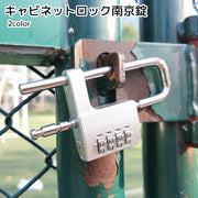 キャビネットロック南京錠 防犯用品 セキュリティー用品 ロング シルバーカラー ブラック 長さ調整可能