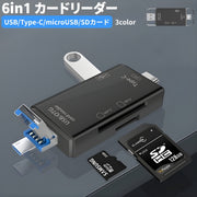 6in1 外付けメモリカードリーダー SD MicroSD TF USB2.0 Type-C MicroUSB OTG機能 データ転送 接続 Android スマホ タブレット ハブ コンパクト 持ち歩き