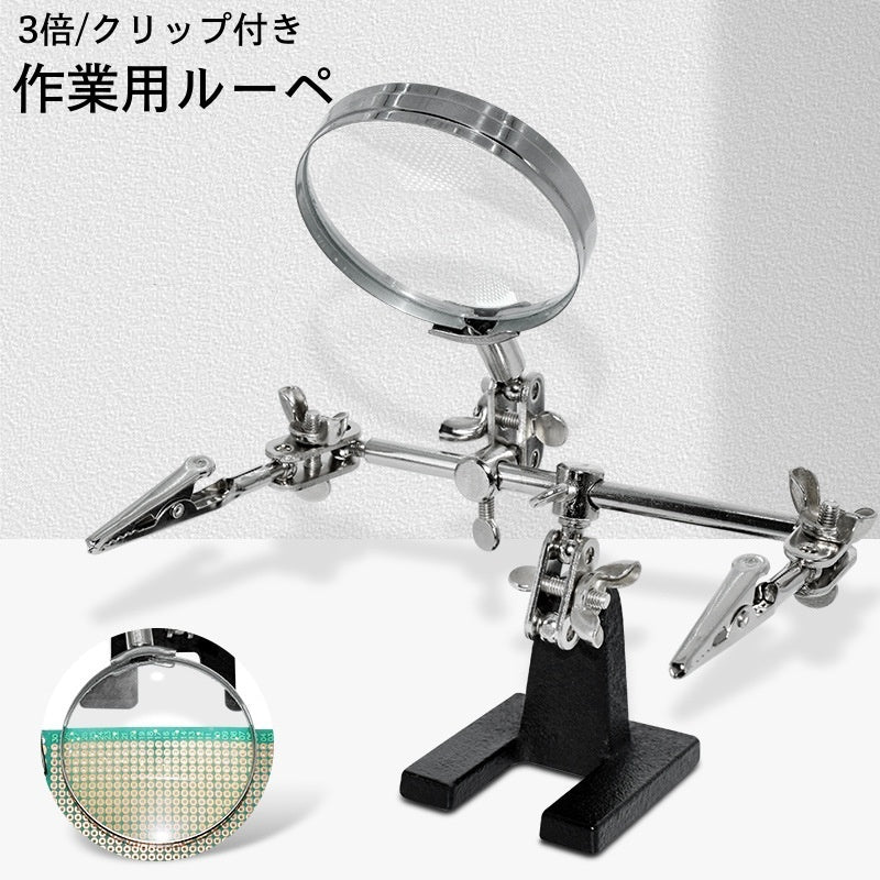 作業用ルーペ クリップ付き スタンドルーペ 拡大鏡 3倍 虫眼鏡 メンテナンス 固定クリップ 電気技師 溶接工具 回路基板 溶接補助 工具