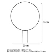 植物支柱 園芸用支柱 ガーデニング用具 無地 黒 白 円形 フラワー支柱 観葉支柱 つる性植物 家庭菜園 鉢植え 花 シンプル サポート 誘引 農業資材