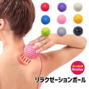リラクゼーションボール フィットネス用品 ストレッチボール トゲトゲ ブラック ホワイト ブルー 筋膜リリース  リラックス 足裏 腕