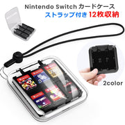 ゲームソフト収納ケース NintendoSwitch switch カード収納 クリア 透明 ストラップ付き おしゃれ 大人 子ども ニンテンドースイッチ メモリカード収納 カセット収納 マイクロSDカード 持ち運び ハード 保護 シンプル