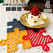 鍋敷き コースター キッチン用品 ジグソーパズル パズル ピース 水洗い可 壁掛け可 汚れに強い 曲がる シリコン 防水 耐熱 断熱 インテリア 雑貨 無地 単色 シンプル 可愛い ユニーク お洒落