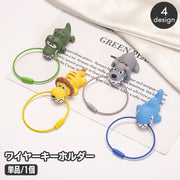 キーホルダー ワイヤーキーリング キーチェーン キーチャーム アニマル 動物 おしゃれ かわいい 鍵 輪っか バッグチャーム ワニ イヌ ライオン サメ ギフト プレゼント 贈り物 レディース 女子 子供 子ども キッズ