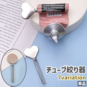 チューブ絞り器 押出器 単品 円形 丸型 サークル ハート型 シンプル かわいい 可愛い 歯磨き粉 絵の具 ハンドクリーム 化粧品 押し出し 使い切り シルバーカラー ゴールドカラー 単色