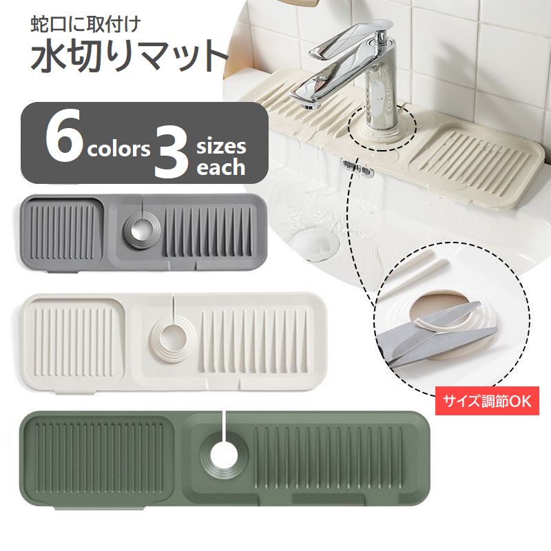 水切りマット 蛇口まわり シリコントレイ 傾斜5° 水切り台 石鹸置き スポンジ置き 収納パッド キッチン 洗面 蛇口に取り付け キッチン雑貨 洗える お手入れ簡単 日用雑貨