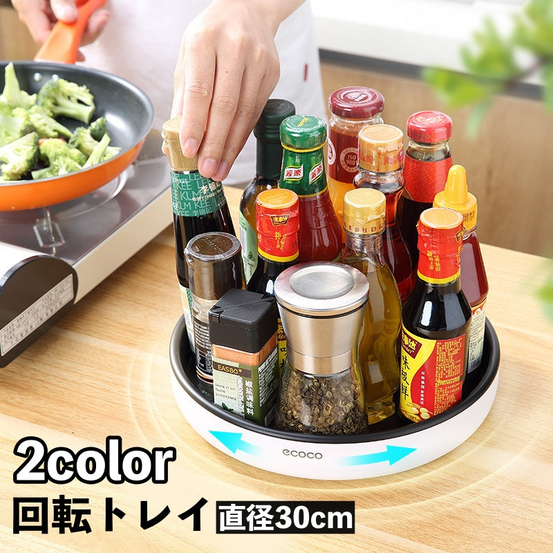 回転トレイ トレー 調味料ラック 360度回転 丸型 調味料置き スパイスラック ターンテーブル 整理 ラウンド サークル キッチン用品 冷蔵庫内 ダイニング テーブル上 パントリー 調味料収納 シンプル おしゃれ