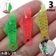 糸通し 2個セット 裁縫道具 糸通し器 手芸用品 ハンドメイド用品 縫い糸通し サカナ型 コンパクト かわいい おしゃれ シンプル 便利グッズ