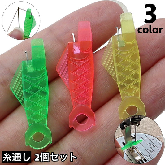 糸通し 2個セット 裁縫道具 糸通し器 手芸用品 ハンドメイド用品 商品画像