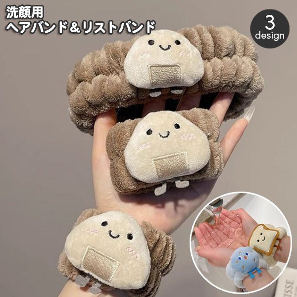 ヘアバンド リストバンド 同柄2点セット 洗顔用 吸水 バス用品 ヘッドバンド アームバンド 手首 袖濡れ防止 服濡れ防止 メイク落とし クッション付き リストレスト おにぎり パン クッキー おしゃれ かわいい レディース 女子 女性用