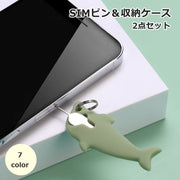 SIMピン 収納ケース 2点セット SIMカード 取り出し用ピン リリースピン キーホルダー リング付き シリコン イルカ型 紛失防止 スマホ 携帯電話 iPhone android iPad 携帯 持ち運び 便利