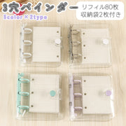 システム手帳 ミニバインダー メモ帳 文房具 3穴 収納袋 方眼 無地 リフィル付き クリア 透明 手帳カバー かわいい シンプル ポケットサイズ 持ち運び