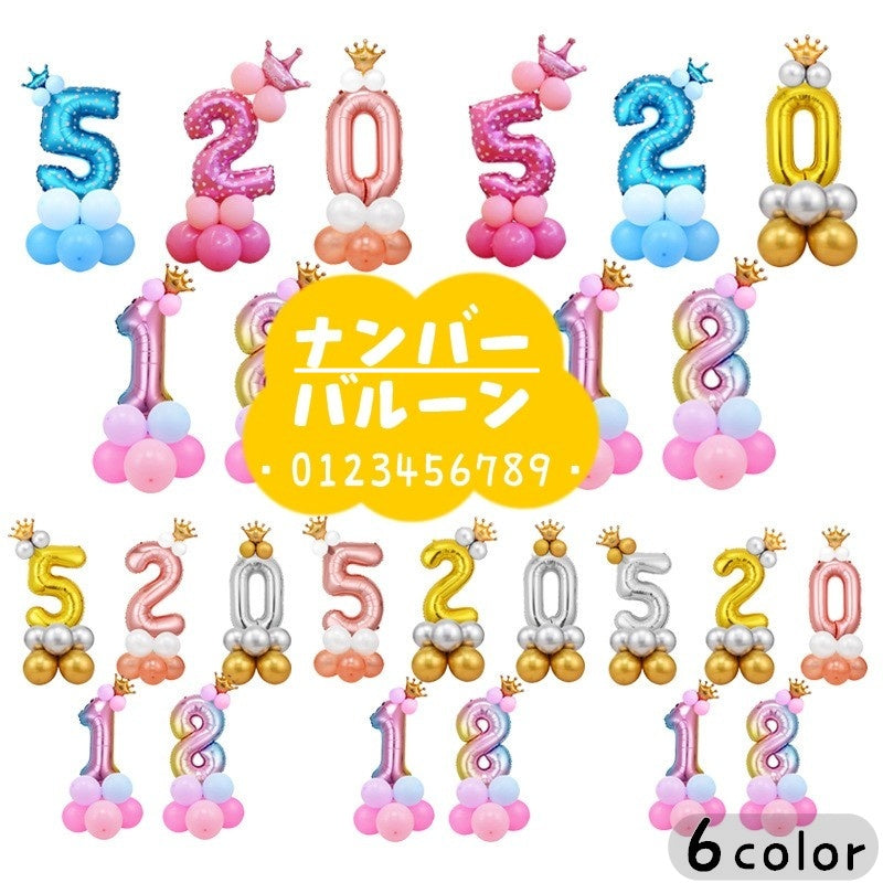 ナンバーバルーン アルミ風船 数字モチーフ 誕生日会 大きい ジャンボ ビッグ ゴージャス 結婚式 記念日 イベント 王冠 プリンス プリンセス バースデーパーティー ウエディング お祝い 飾り付け 室内装飾 演出 サプライズ パーティーグッズ カラフル