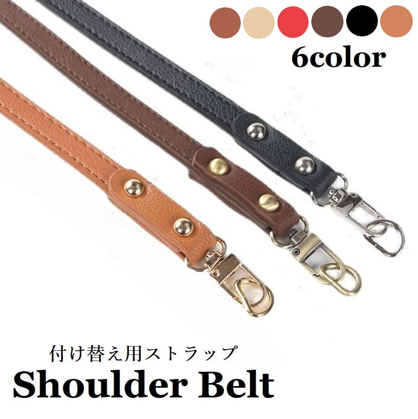 ショルダーベルト ショルダーストラップ バッグ用 肩掛け 斜め掛け 鞄 レディース 男女兼用 レザー調 ショルダー紐 付け替えストラップ かわいい